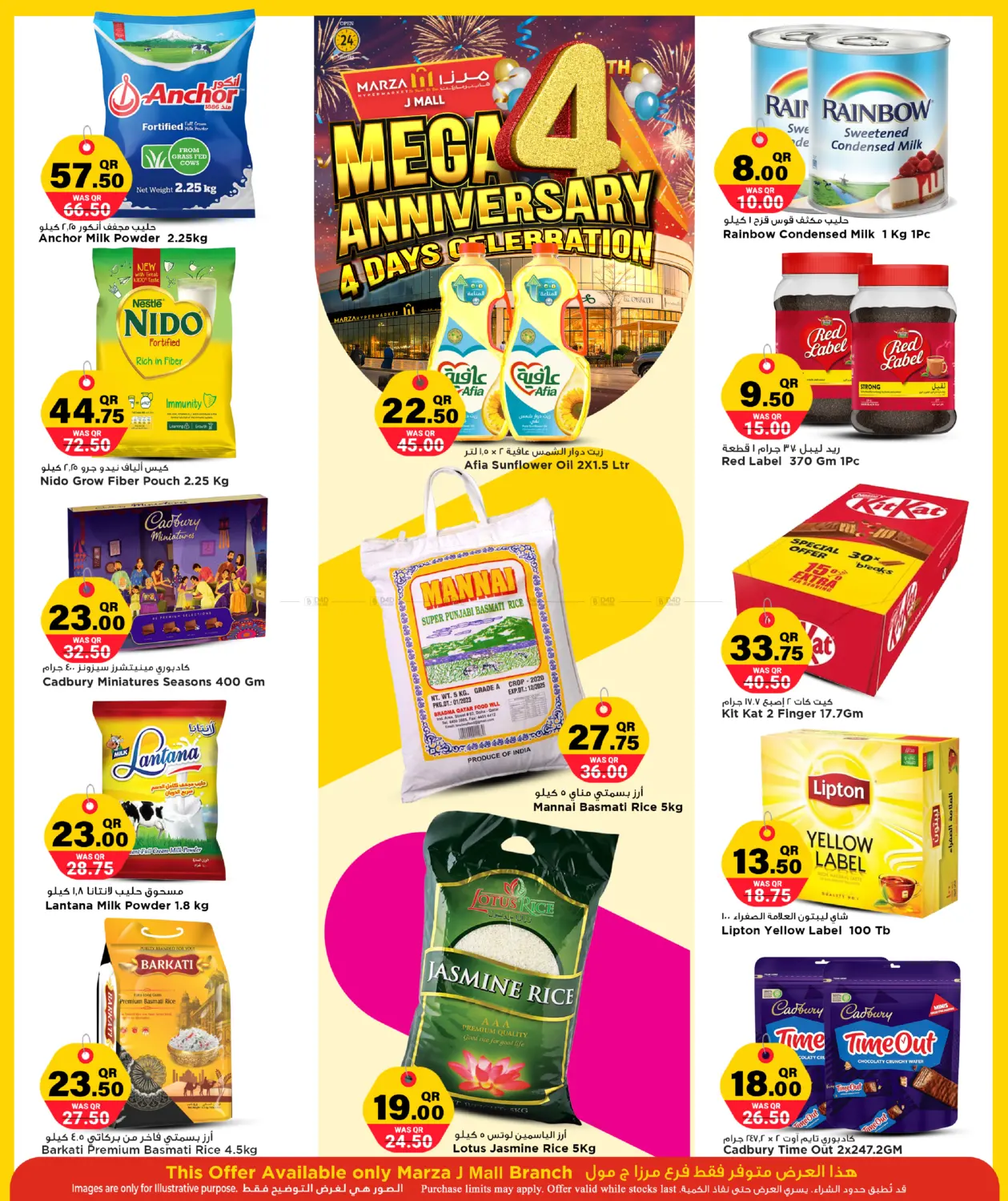 الاحتفال بالذكرى السنوية الرابعة لمدة ٤ أيام in أم صلال