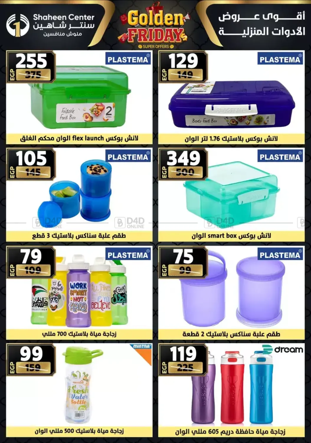 أقوى عروض الأدوات المنزلية in القاهرة