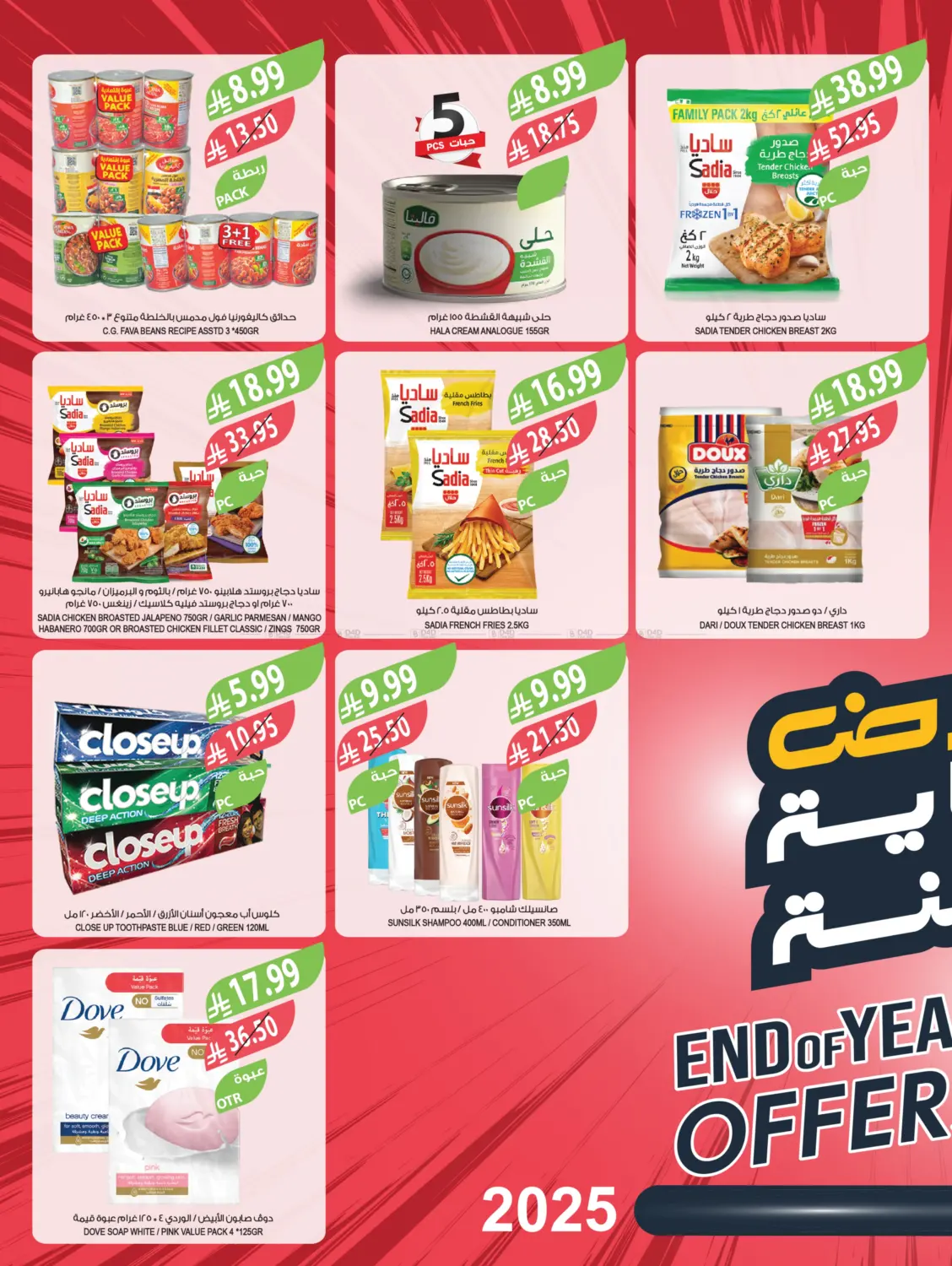 End Of Year Offers in Al Bahah
