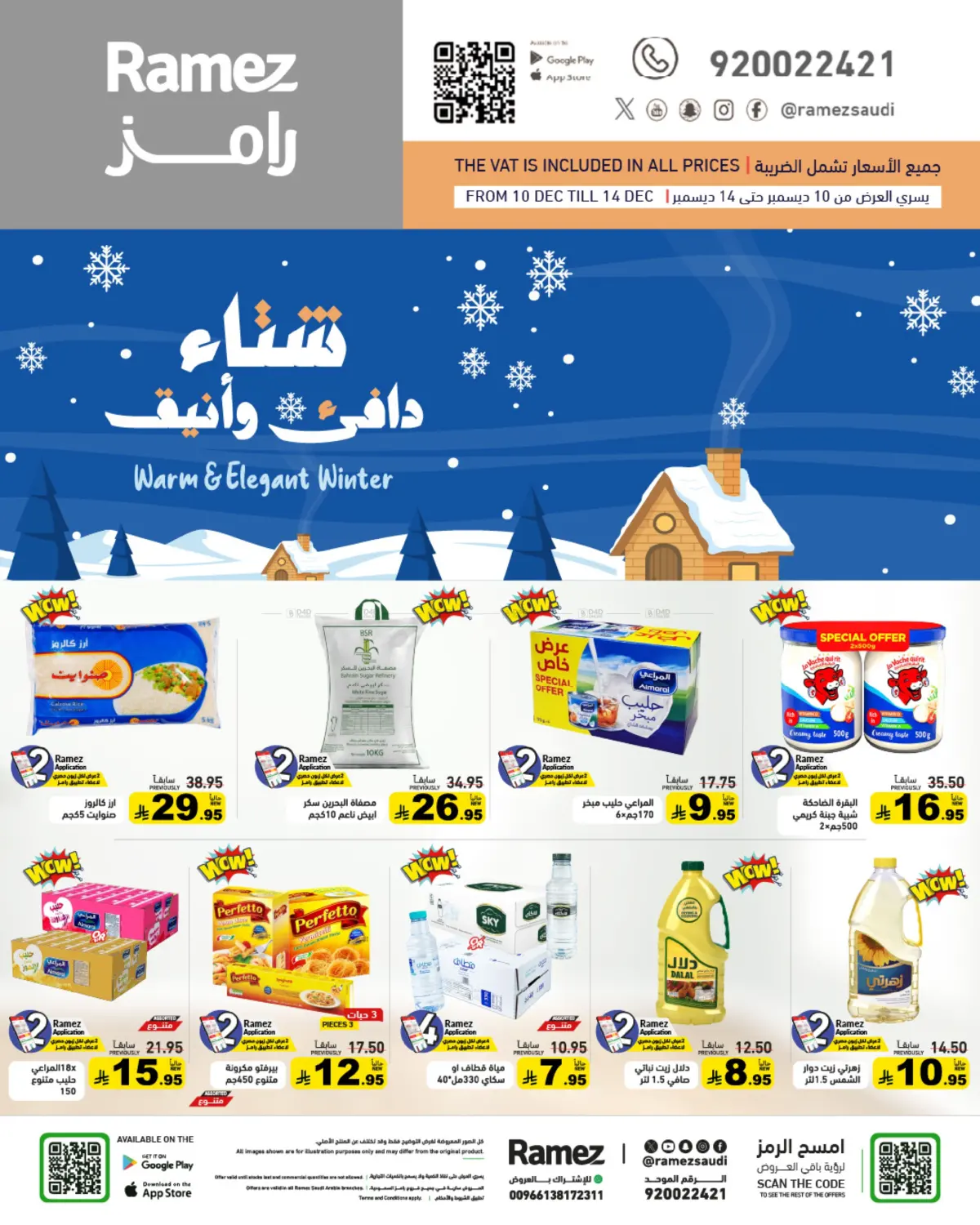 Warm And Elegant Winter in تبوك