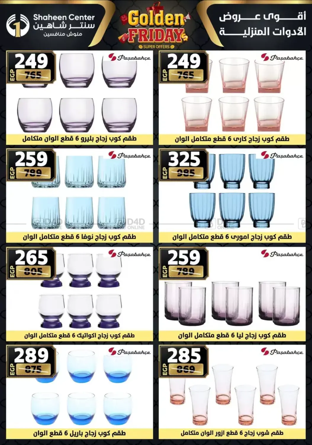 أقوى عروض الأدوات المنزلية in القاهرة