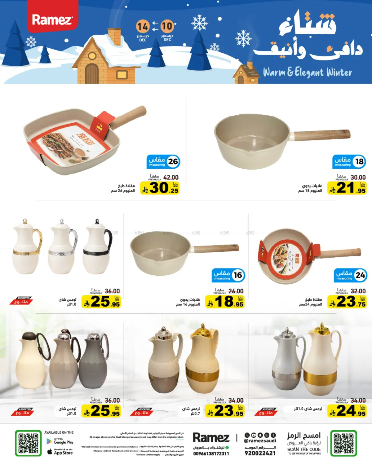 Warm And Elegant Winter in تبوك