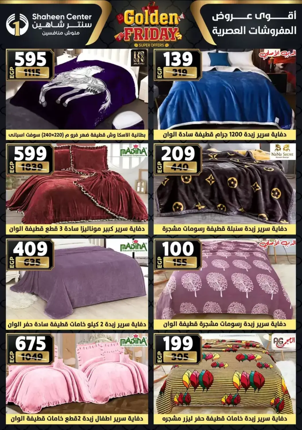 أقوى عروض الأدوات المنزلية in القاهرة