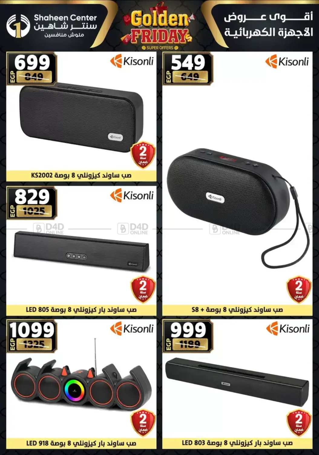 أقوى عروض الأدوات المنزلية in القاهرة