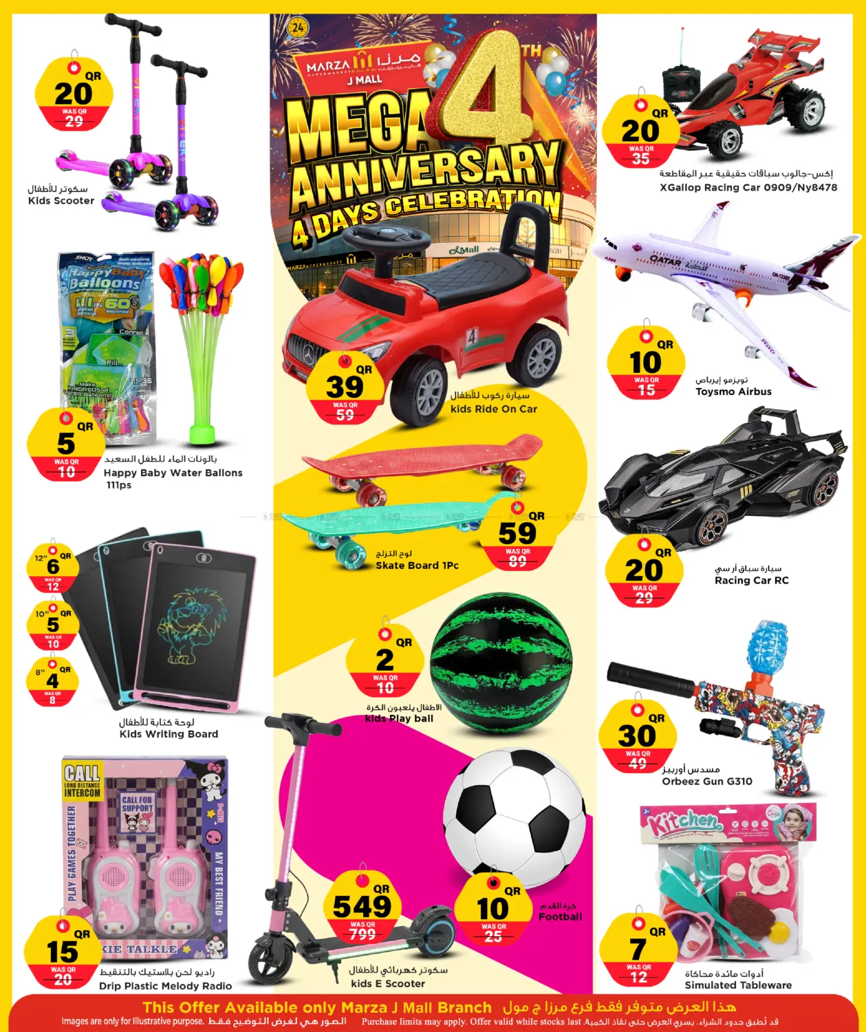 الاحتفال بالذكرى السنوية الرابعة لمدة ٤ أيام in أم صلال