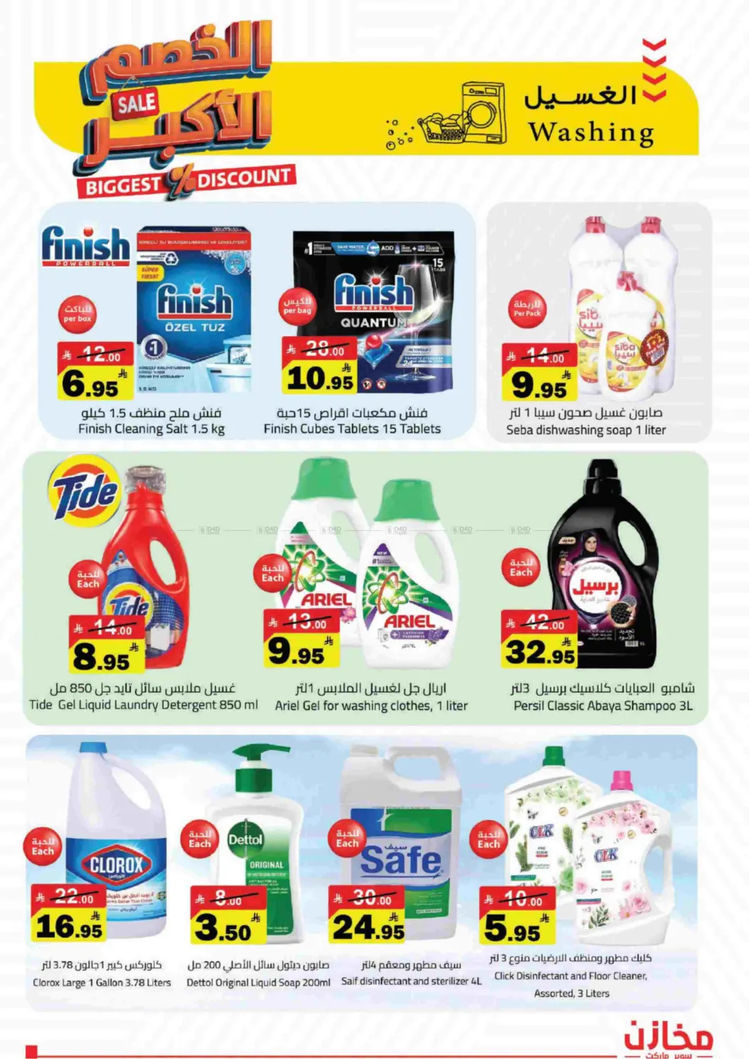 Biggest Discount in Riyadh