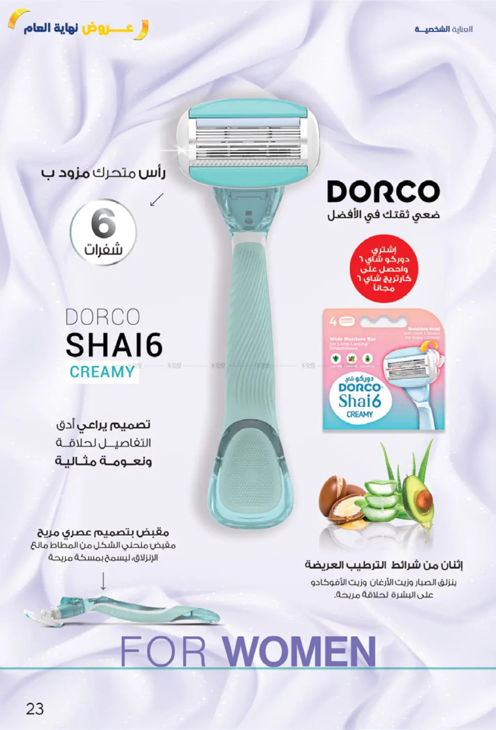 عروض نهاية العام in محايل