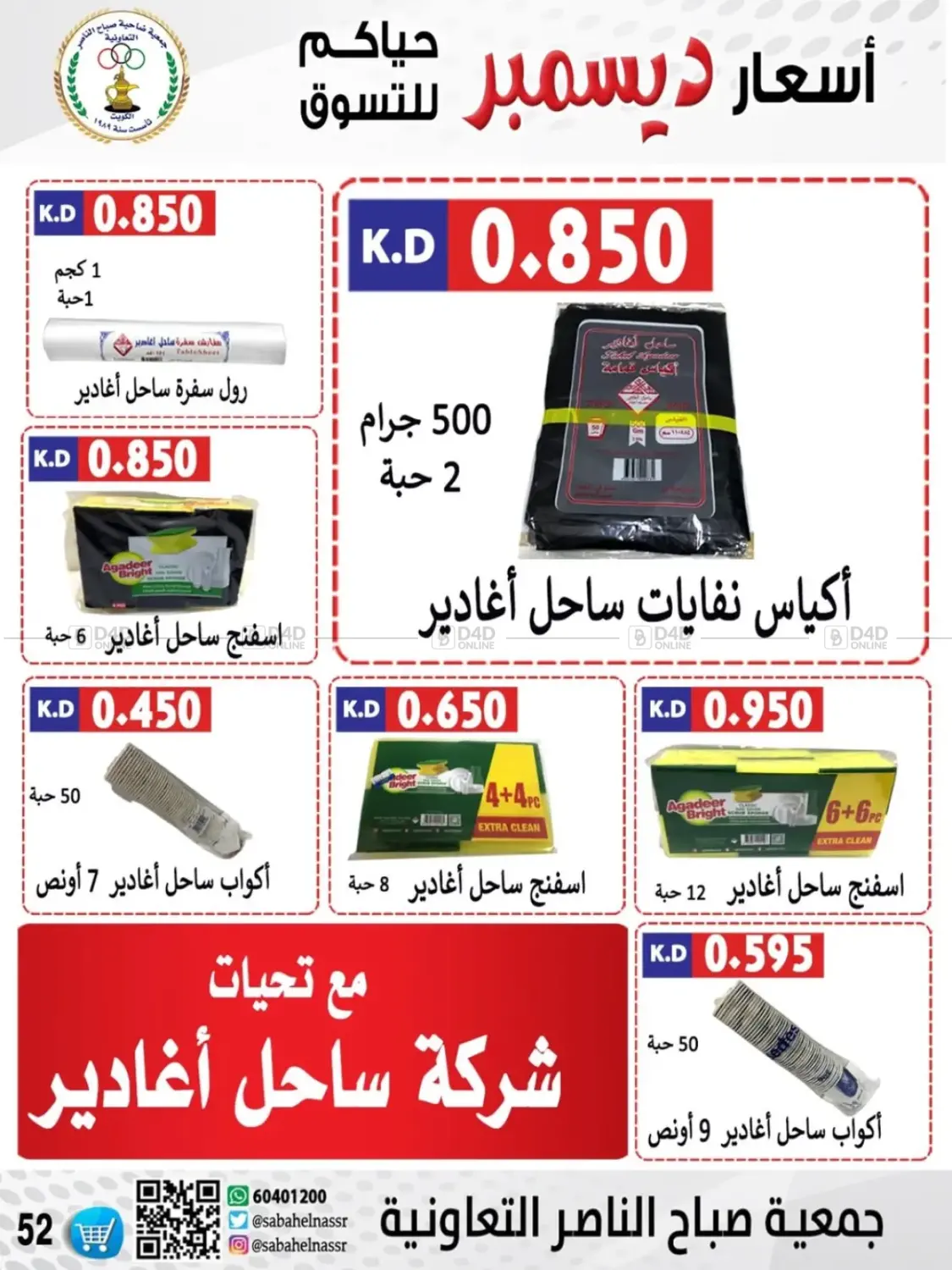 أسعار أول شهر ديسمبر in مدينة الكويت