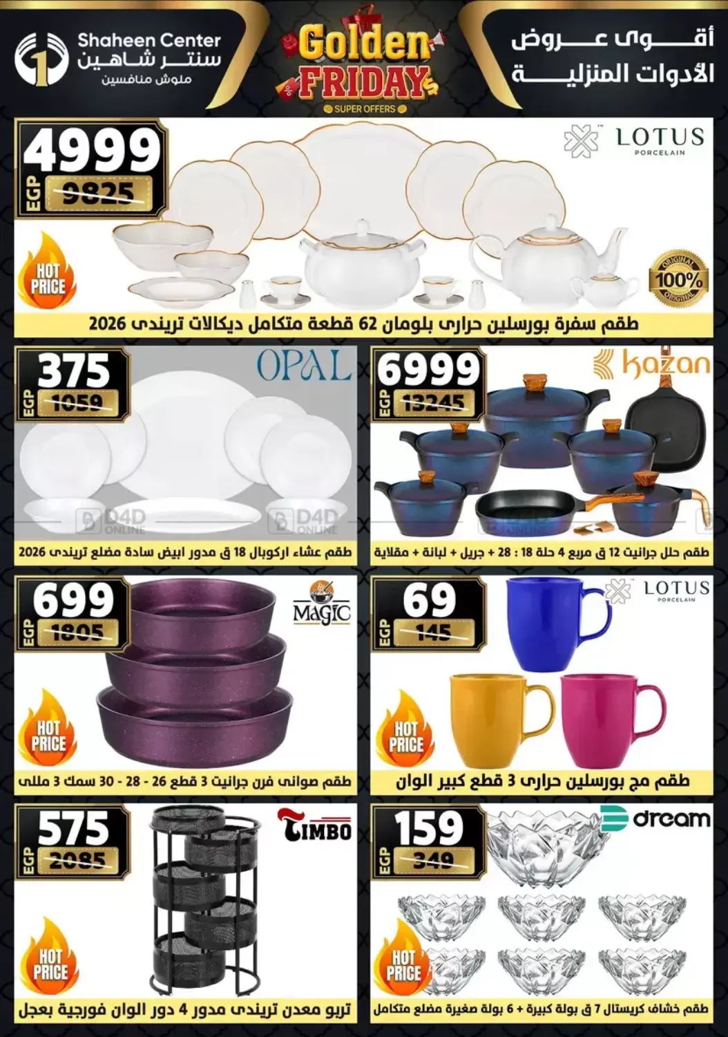 أقوى عروض الأدوات المنزلية in القاهرة