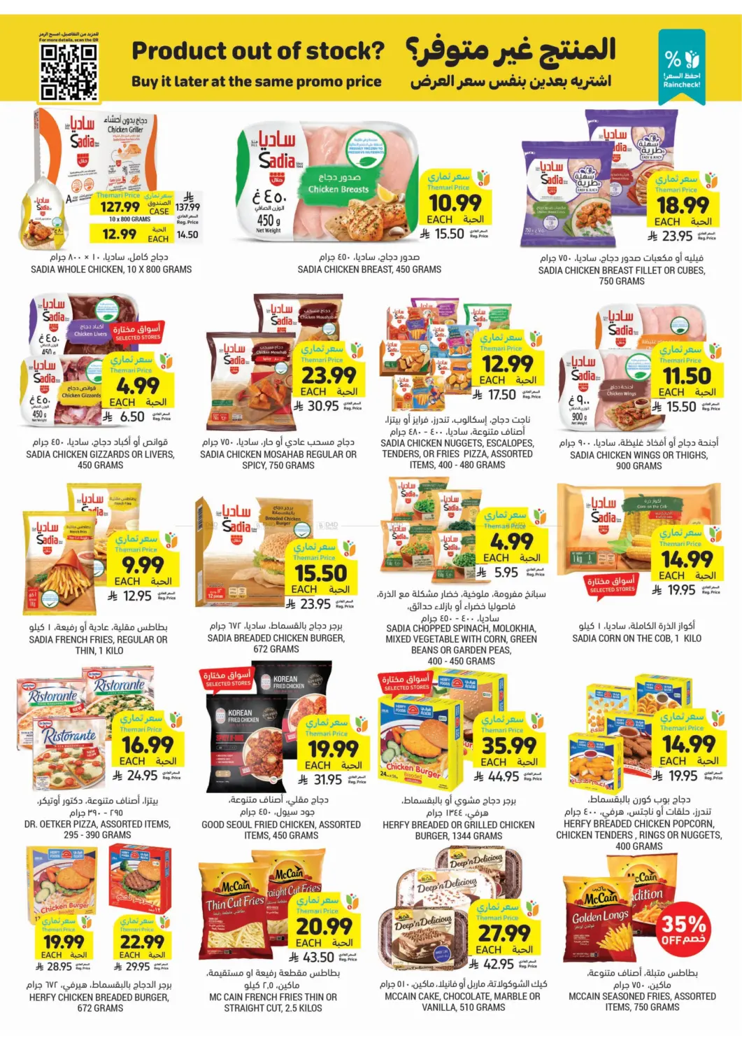 Get Your Low Themari Prices in Tabuk