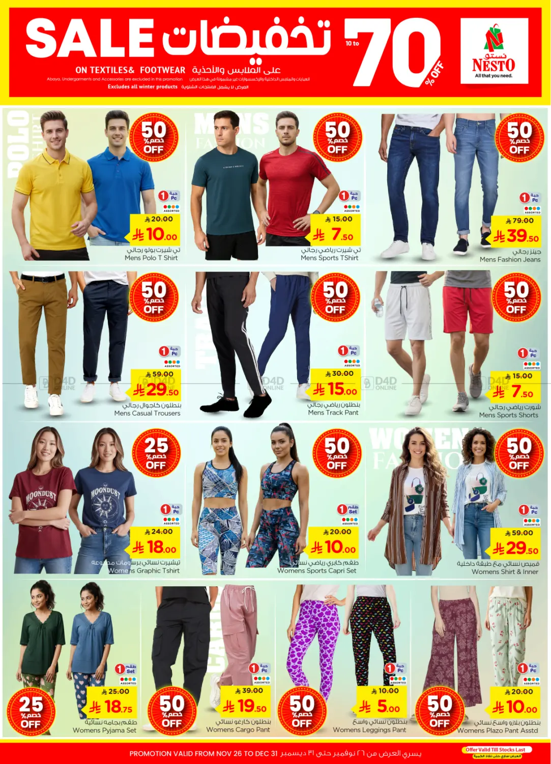 الاحتفال الكبير في فيلاجو مول in الرياض