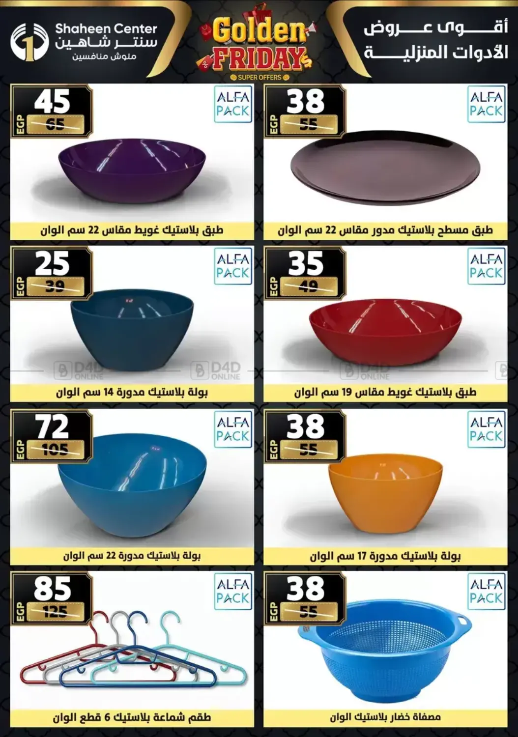 أقوى عروض الأدوات المنزلية in القاهرة