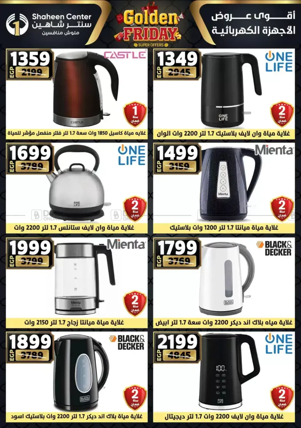 أقوى عروض الأدوات المنزلية in القاهرة