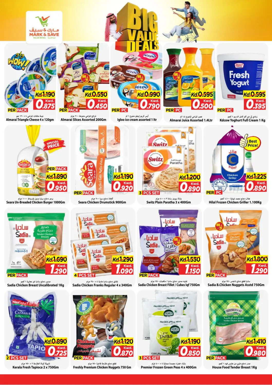 عروض قيمة كبيرة in مدينة الكويت