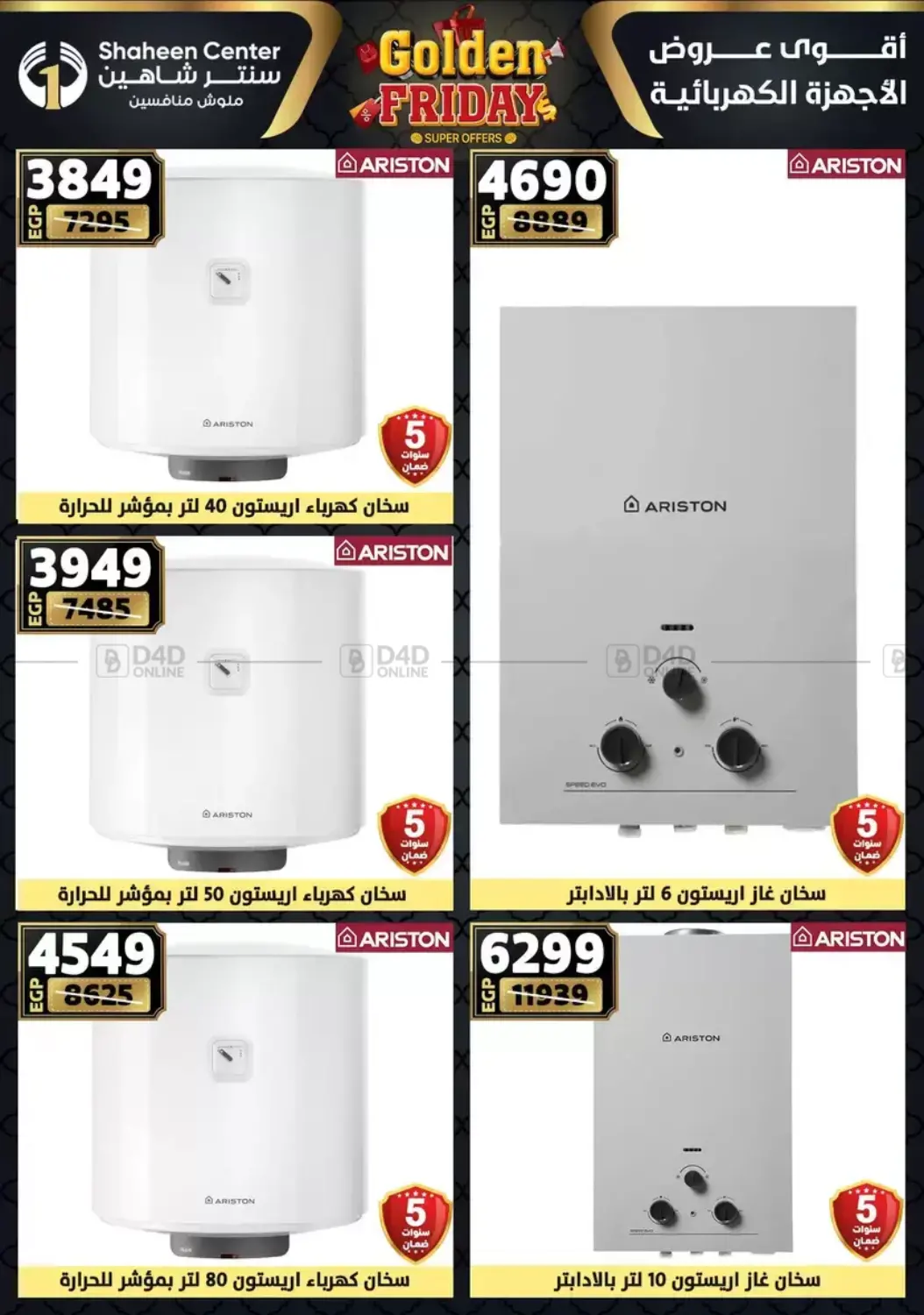 أقوى عروض الأدوات المنزلية in القاهرة