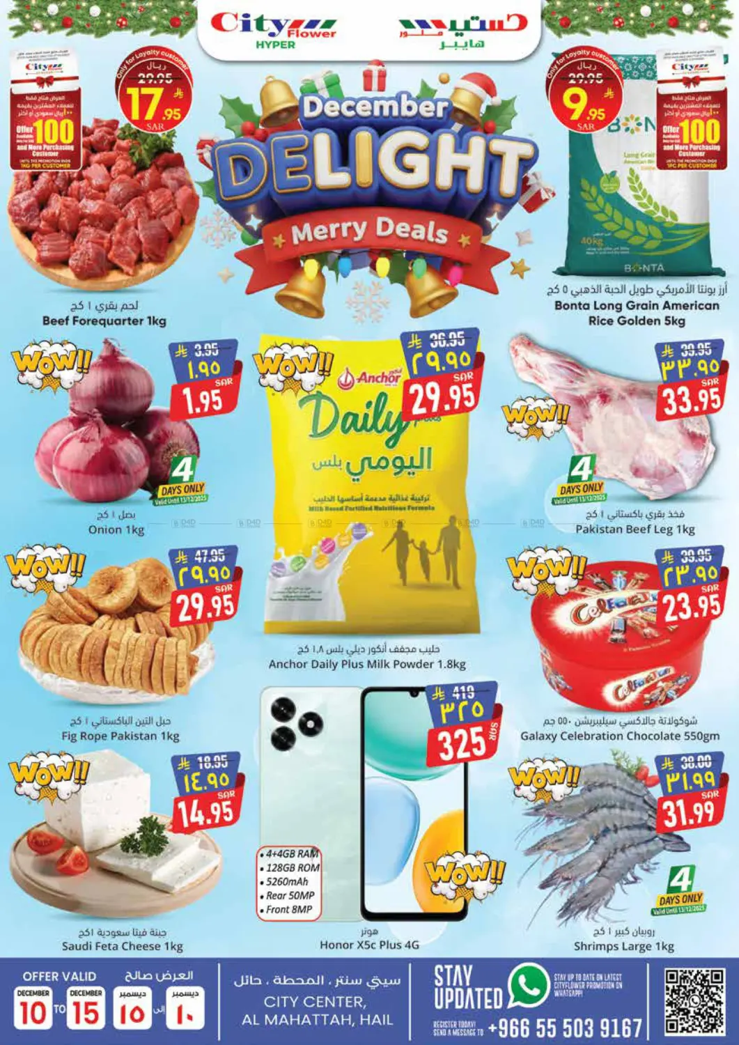 روائع ديسمبر in حائل‎