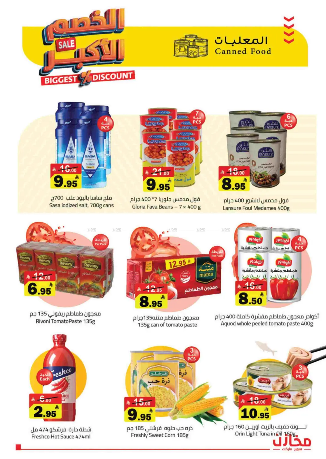 Biggest Discount in Riyadh