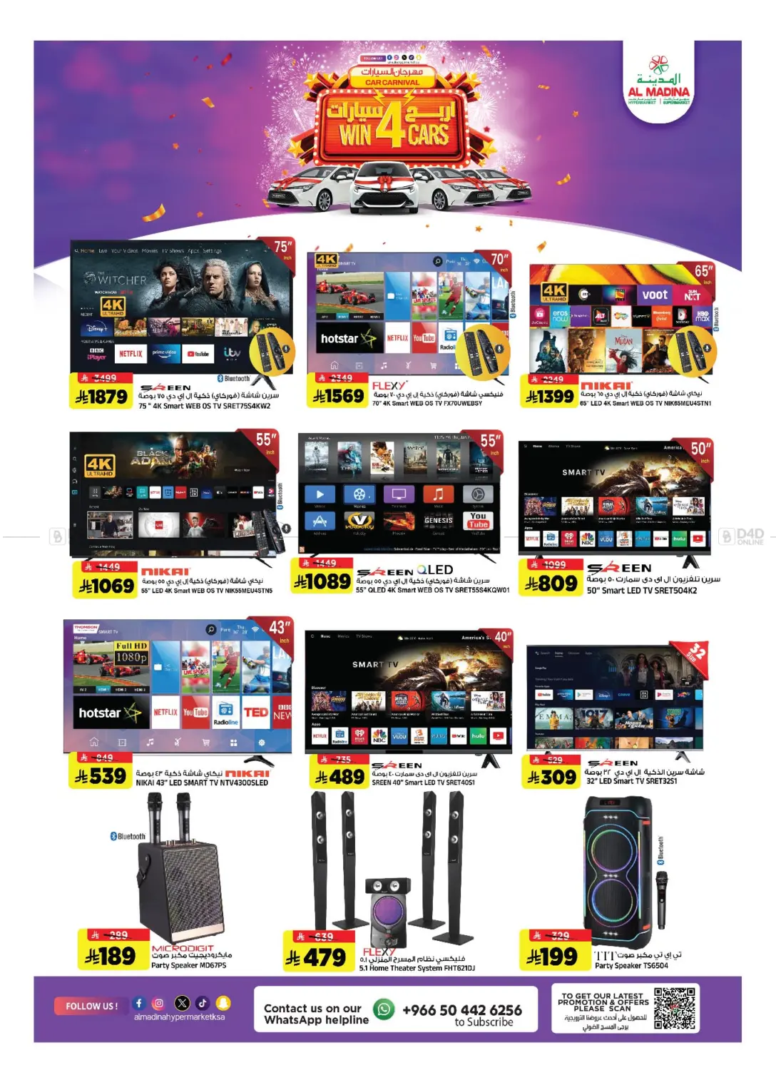 ديسمبر التوفير in الرياض