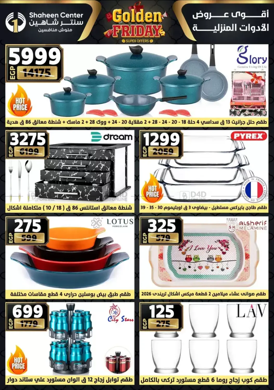 أقوى عروض الأدوات المنزلية in القاهرة