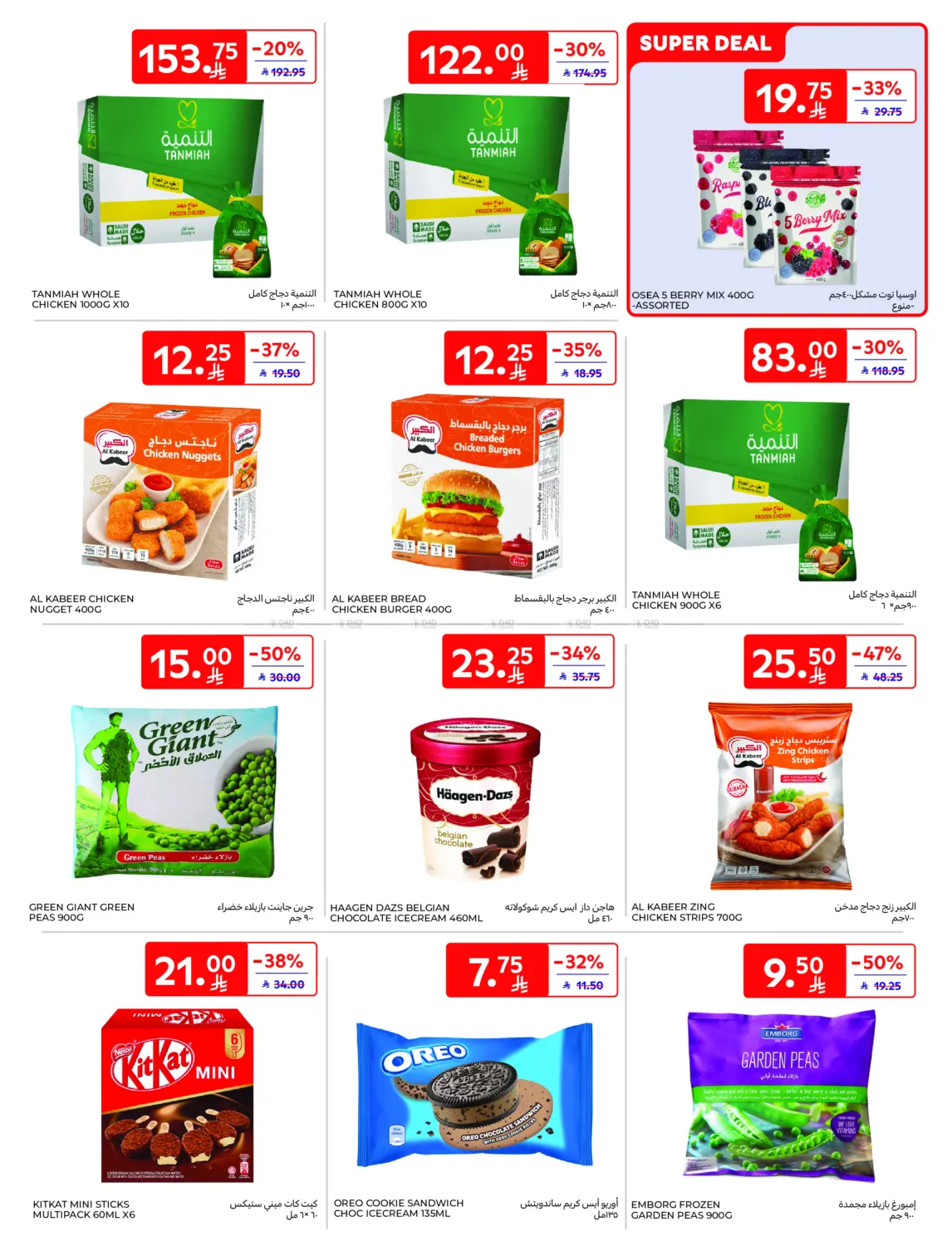 Super Deals in Al Khobar