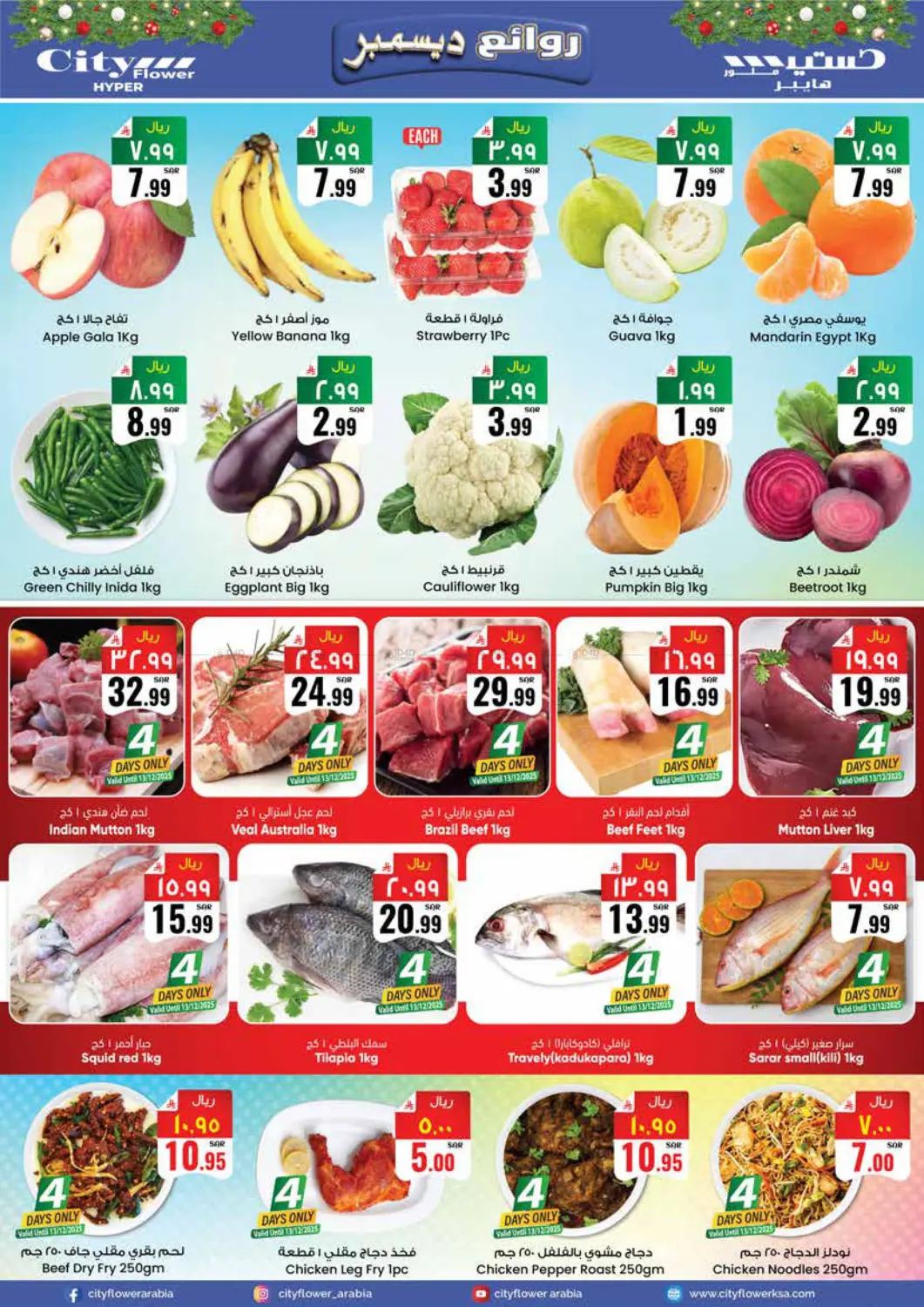 December Delight in Jubail