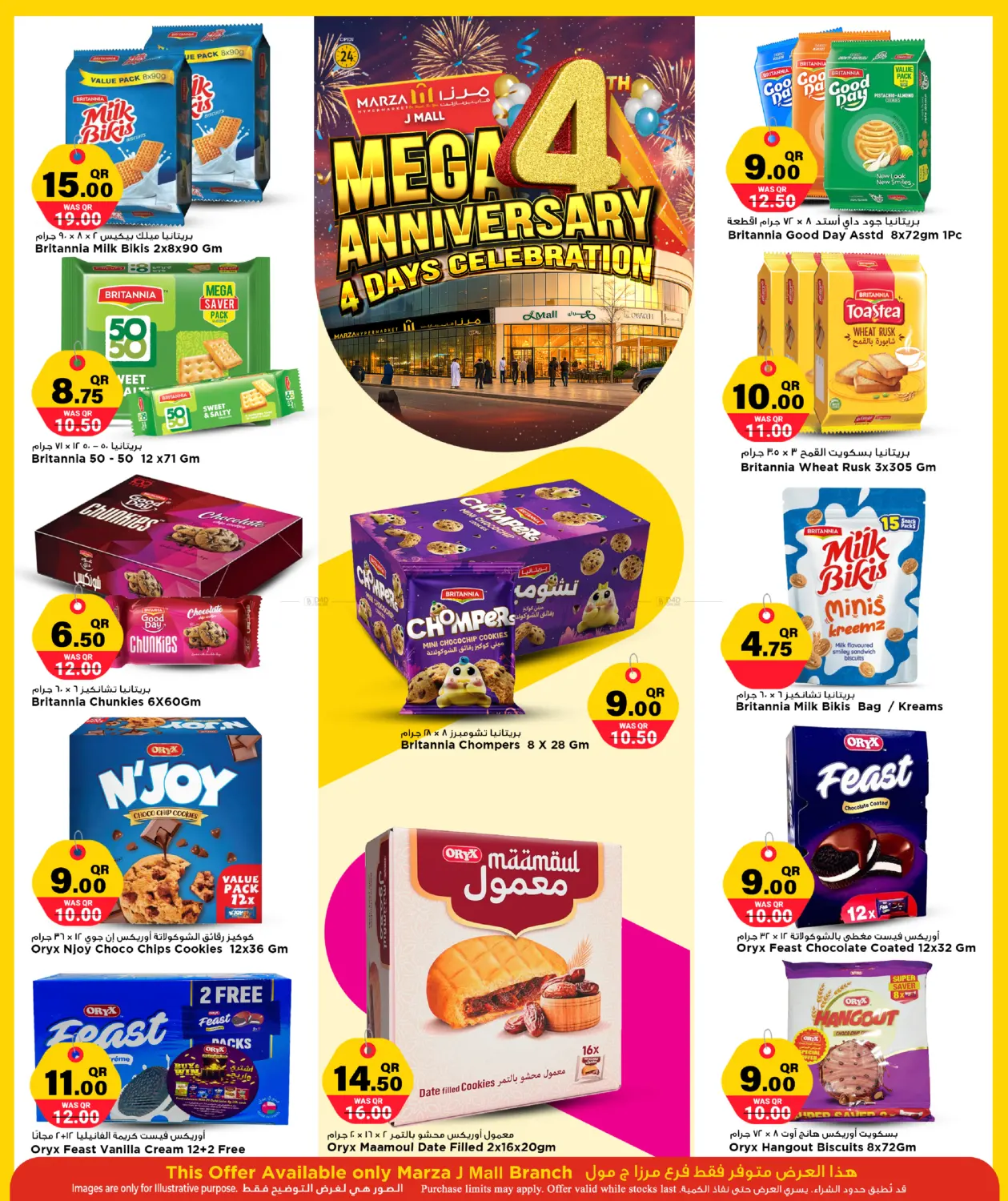 الاحتفال بالذكرى السنوية الرابعة لمدة ٤ أيام in أم صلال