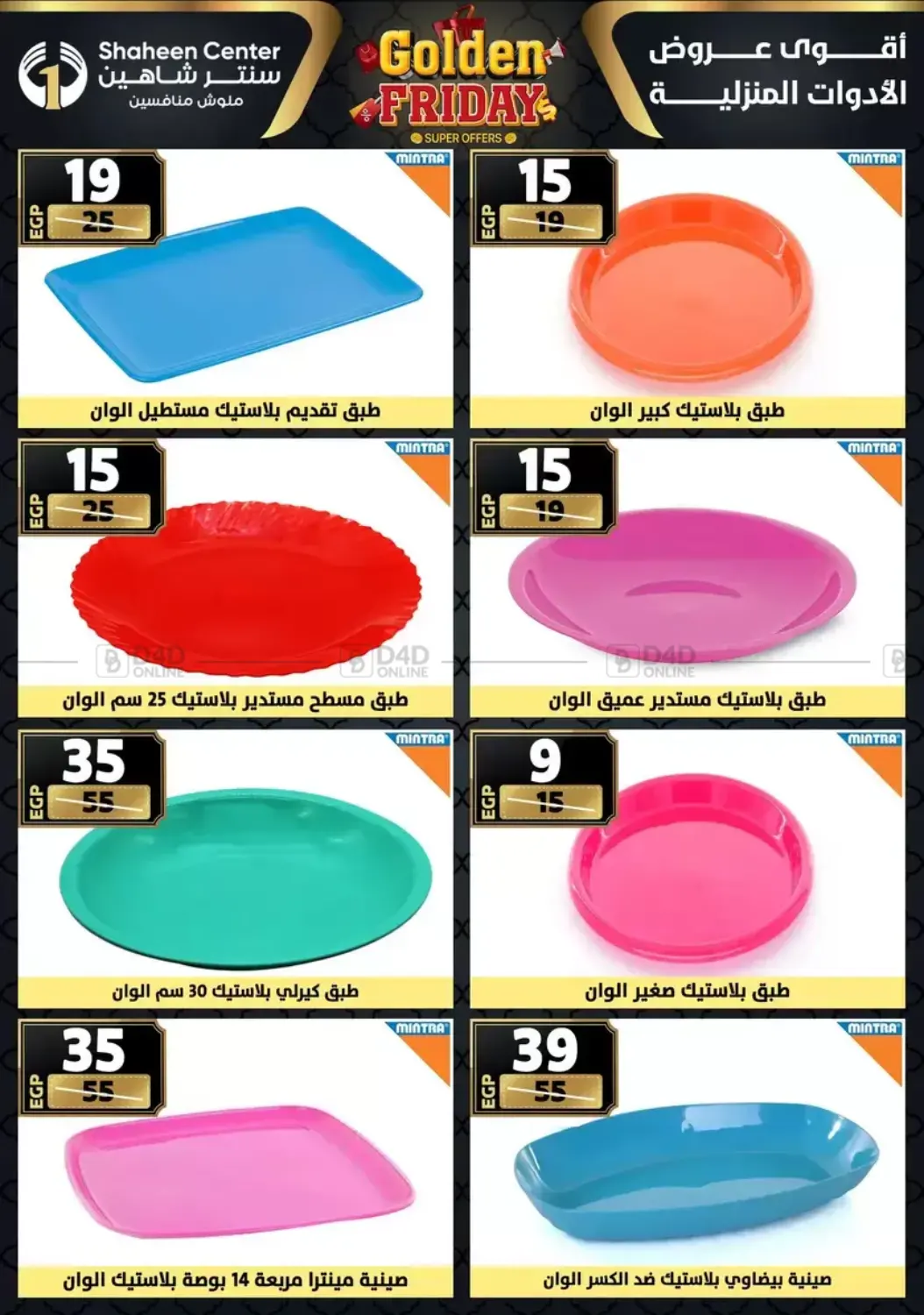 أقوى عروض الأدوات المنزلية in القاهرة