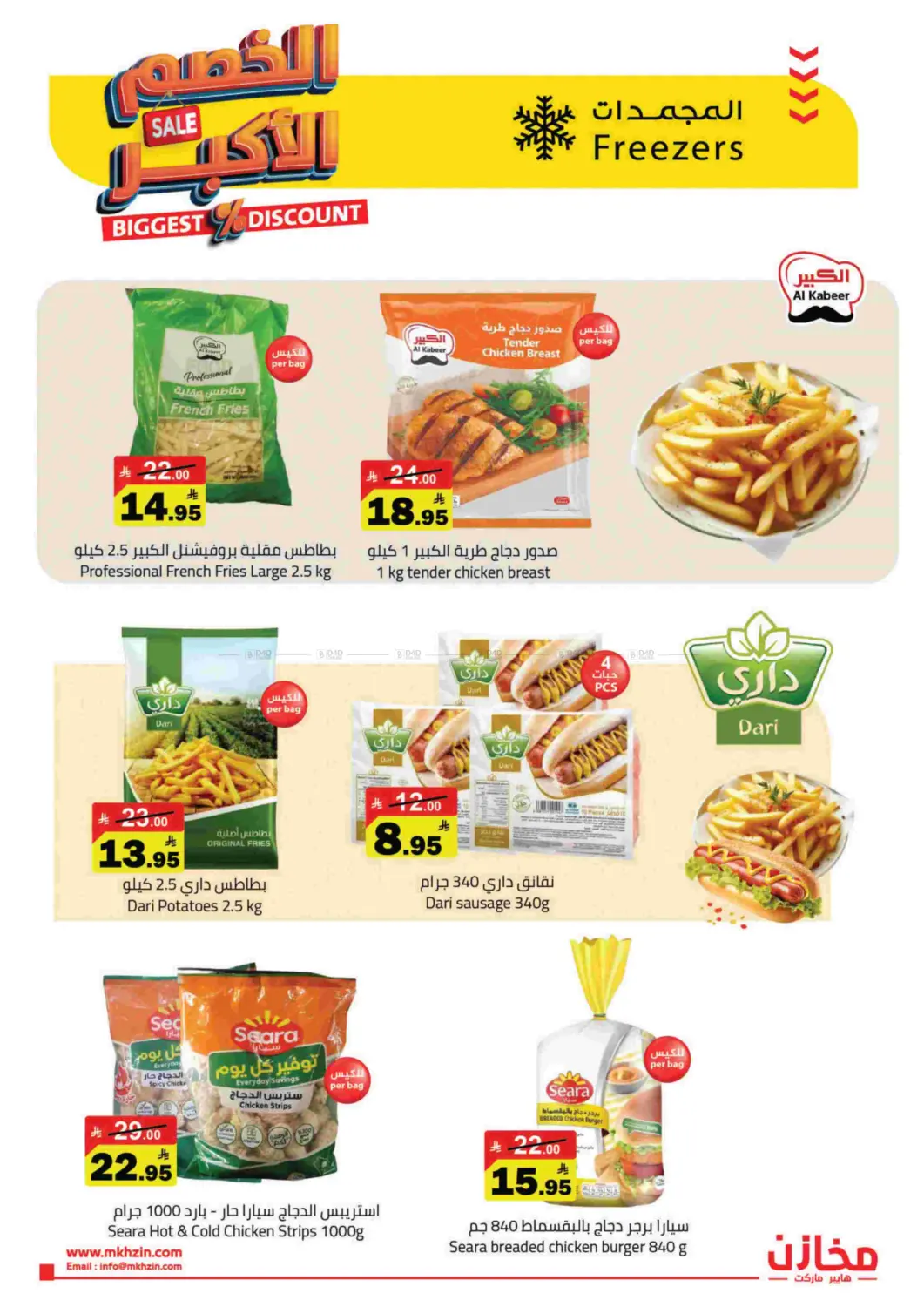 Biggest Discount in Hafar Al Batin