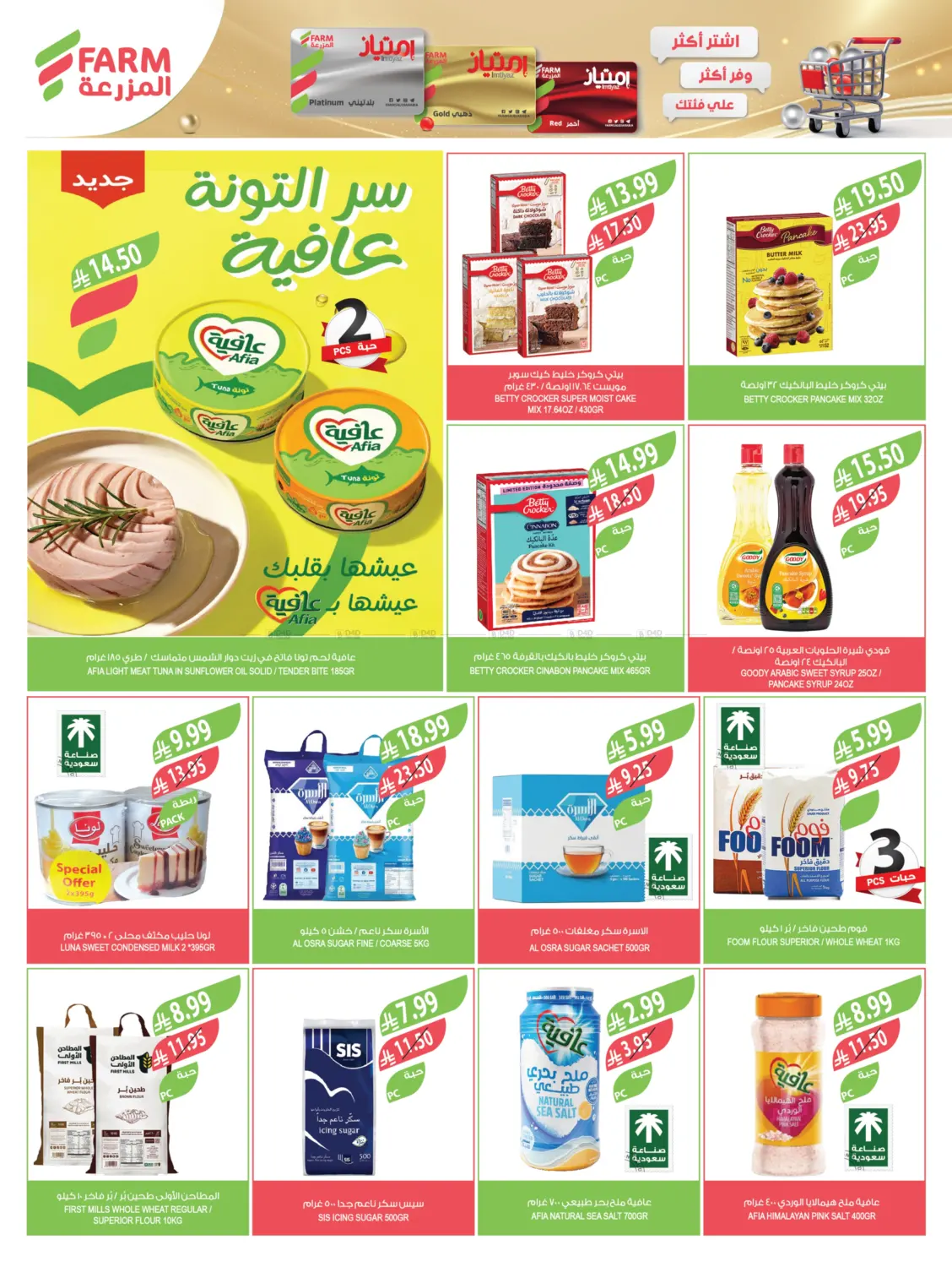 End Of Year Offers in Al Bahah