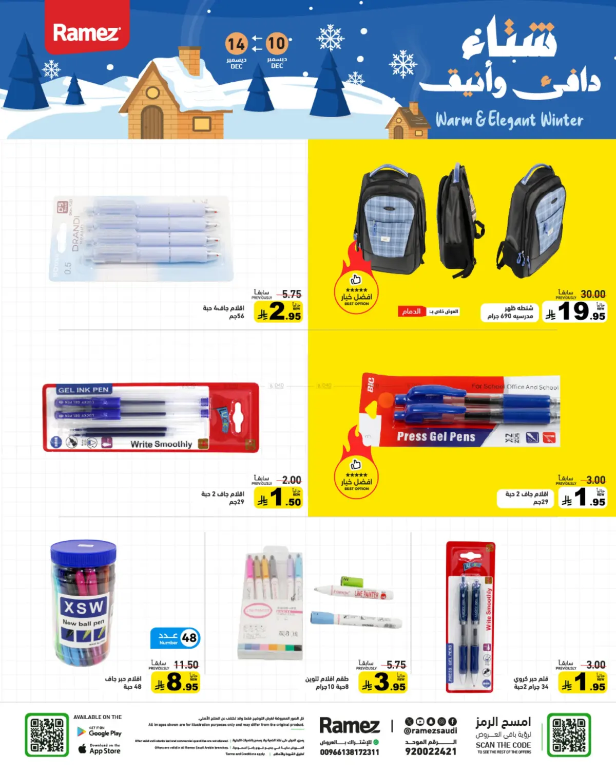 Warm And Elegant Winter in تبوك