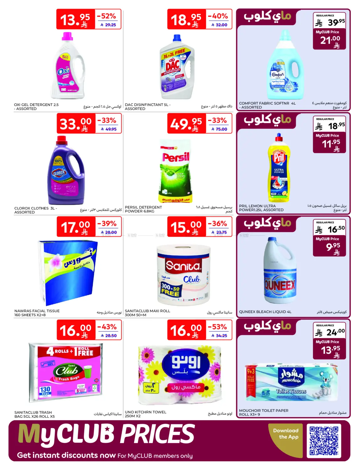 Super Deals in Al Khobar
