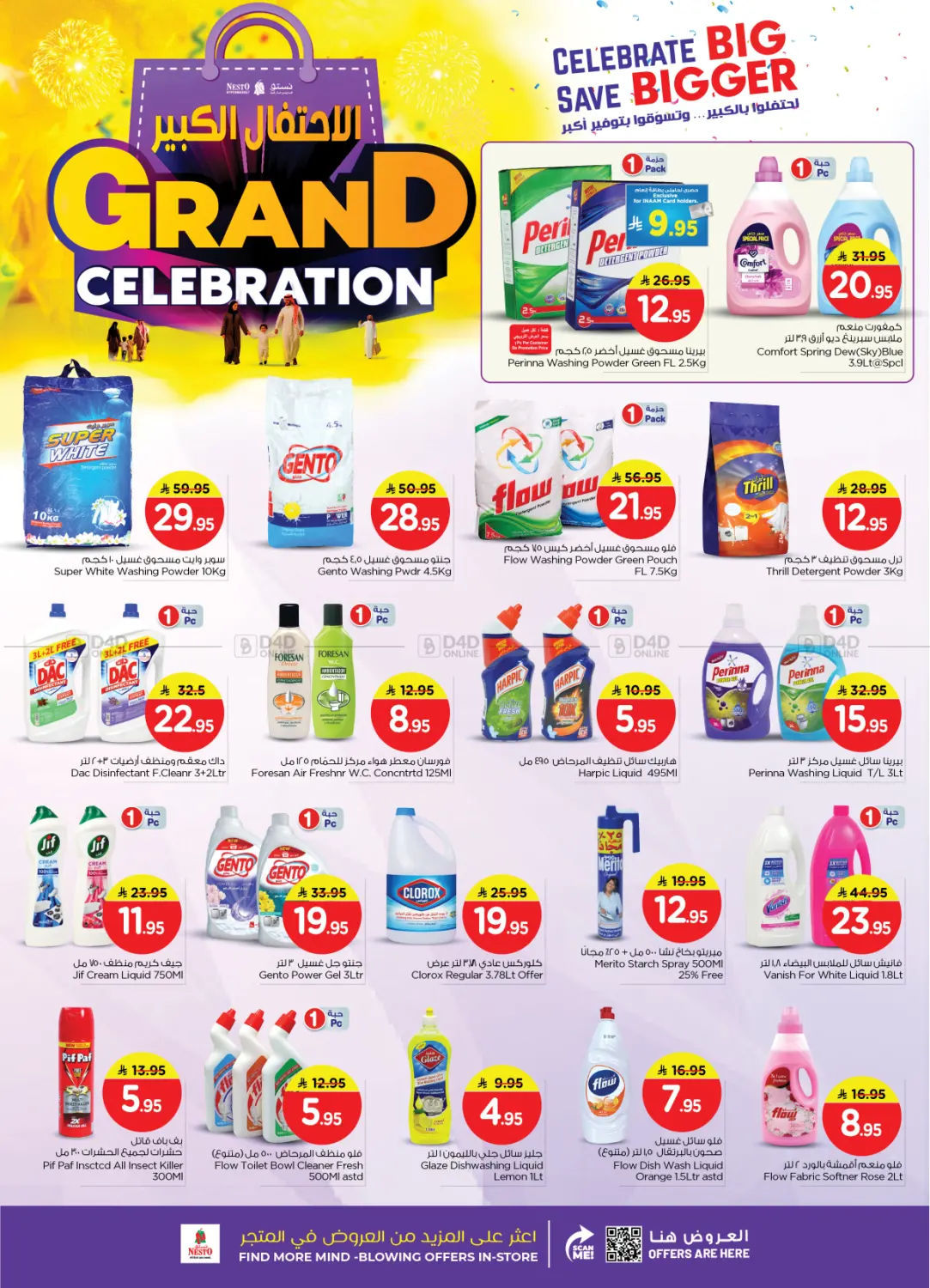 الاحتفال الكبير في البطحاء in الرياض