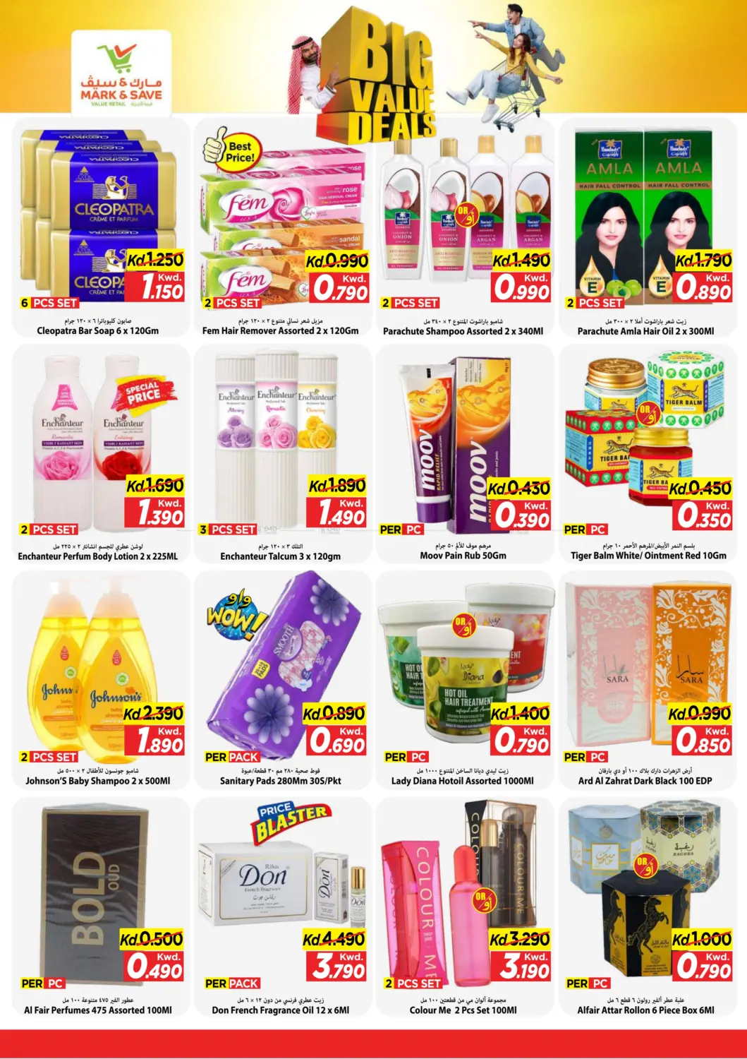 عروض قيمة كبيرة in مدينة الكويت