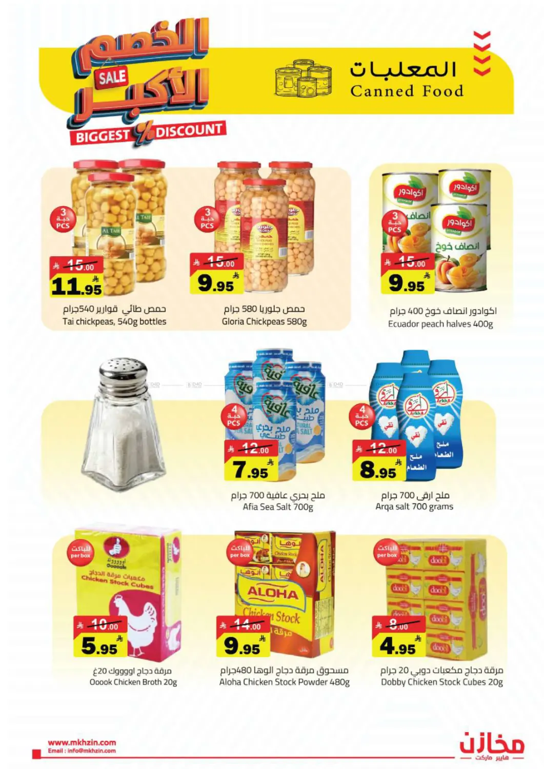 Biggest Discount in Tabuk