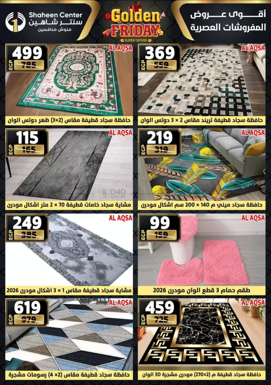 أقوى عروض الأدوات المنزلية in القاهرة