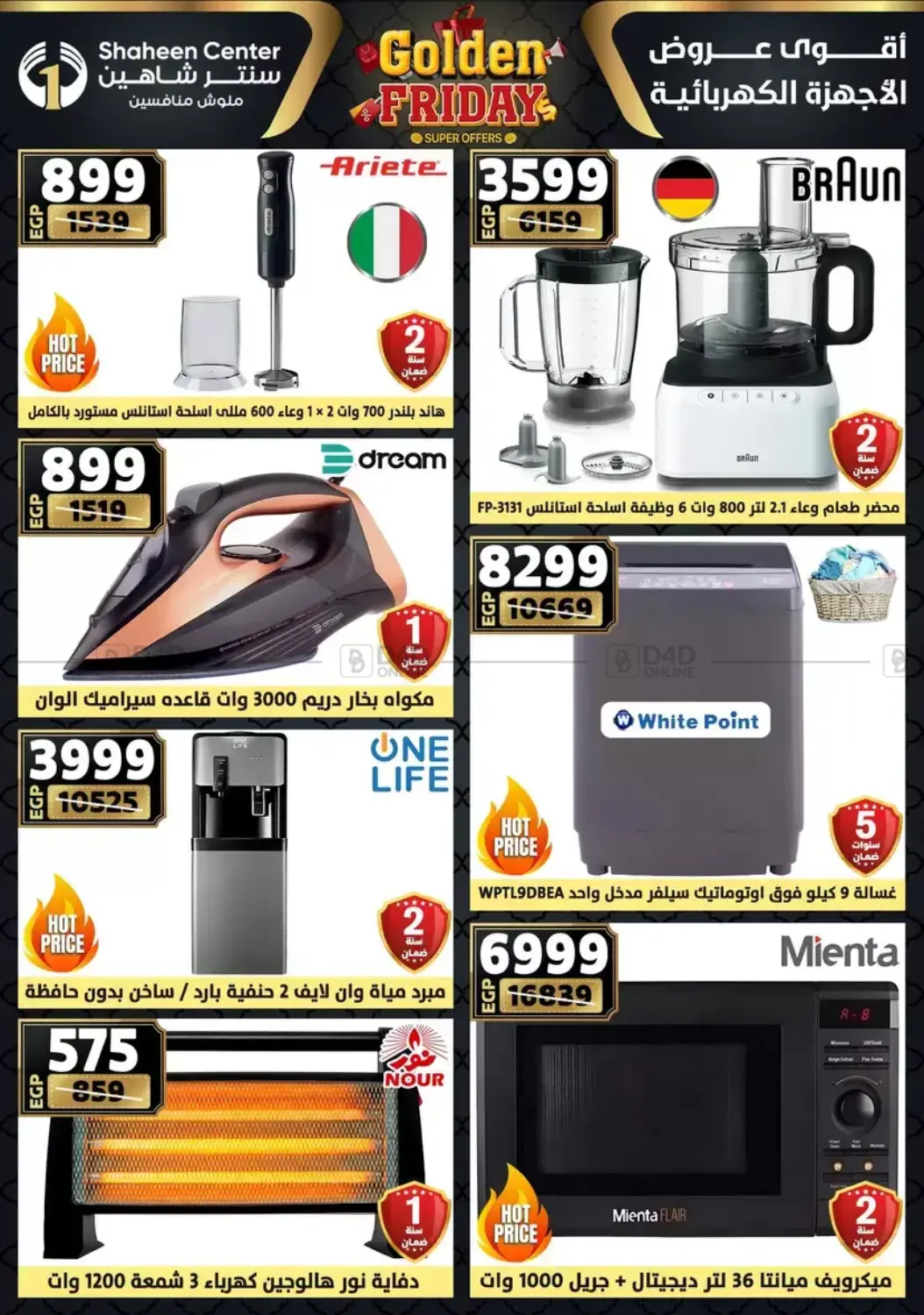 أقوى عروض الأدوات المنزلية in القاهرة