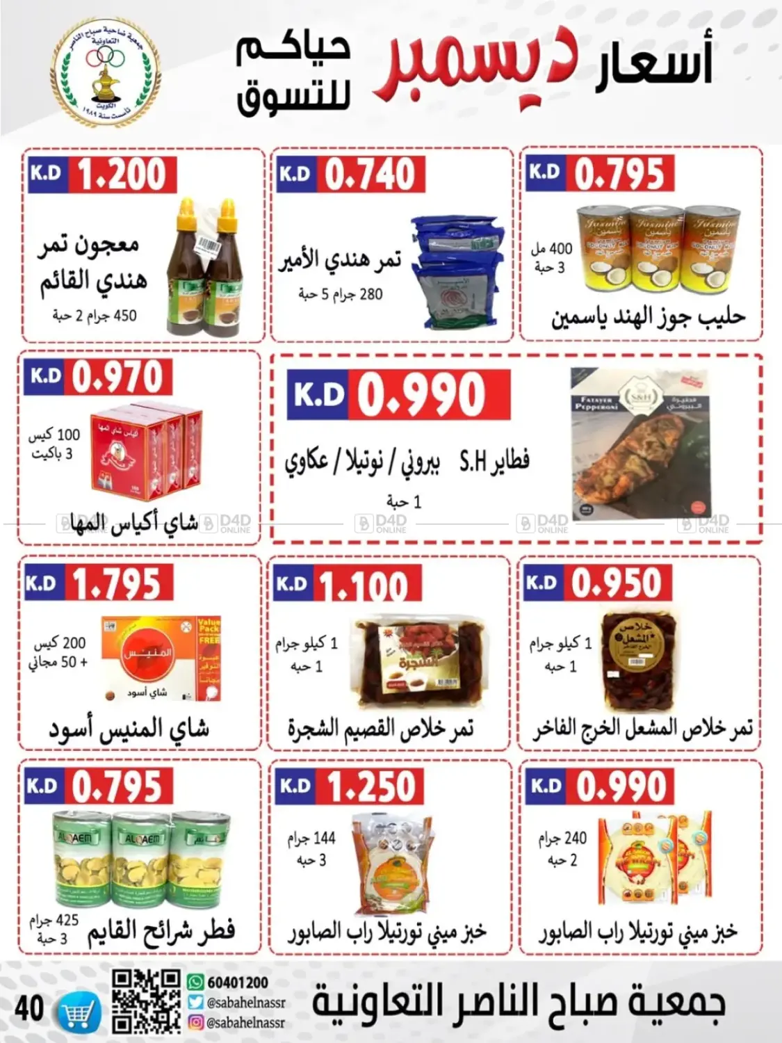 أسعار أول شهر ديسمبر in مدينة الكويت