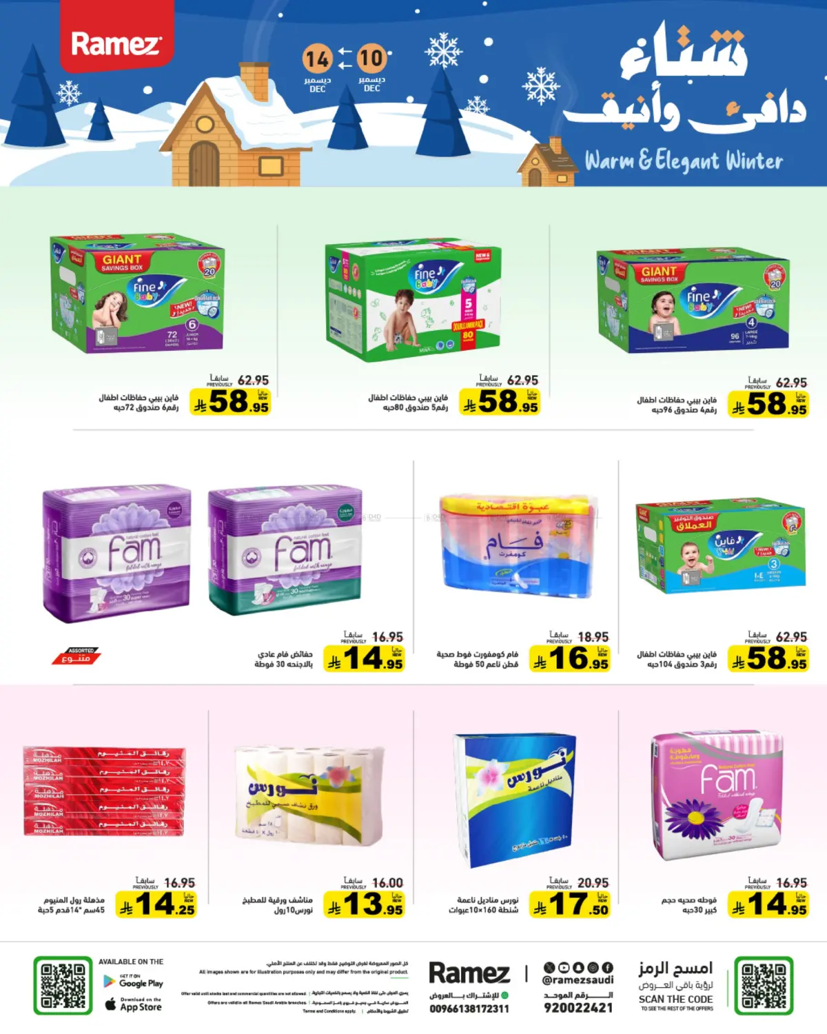 Warm And Elegant Winter in تبوك