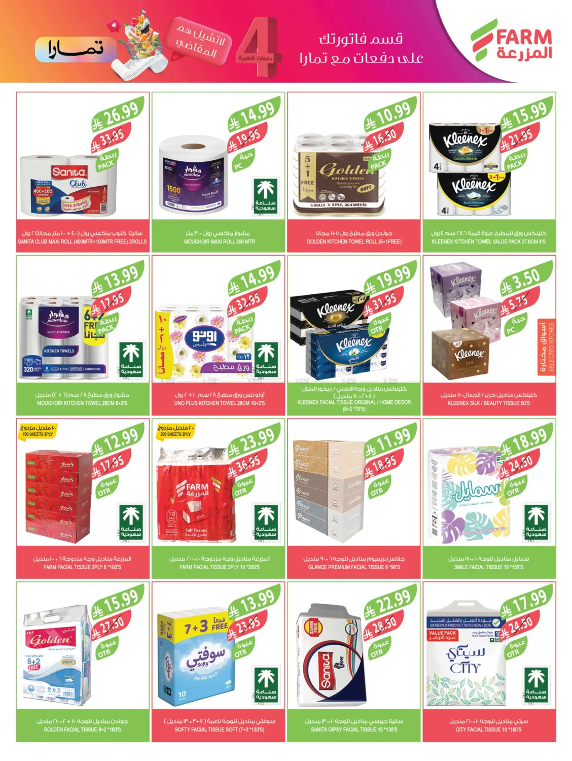 End Of Year Offers in Al Bahah
