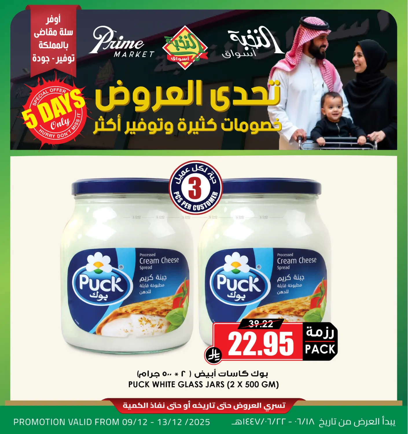 5 Days Only in Rafha