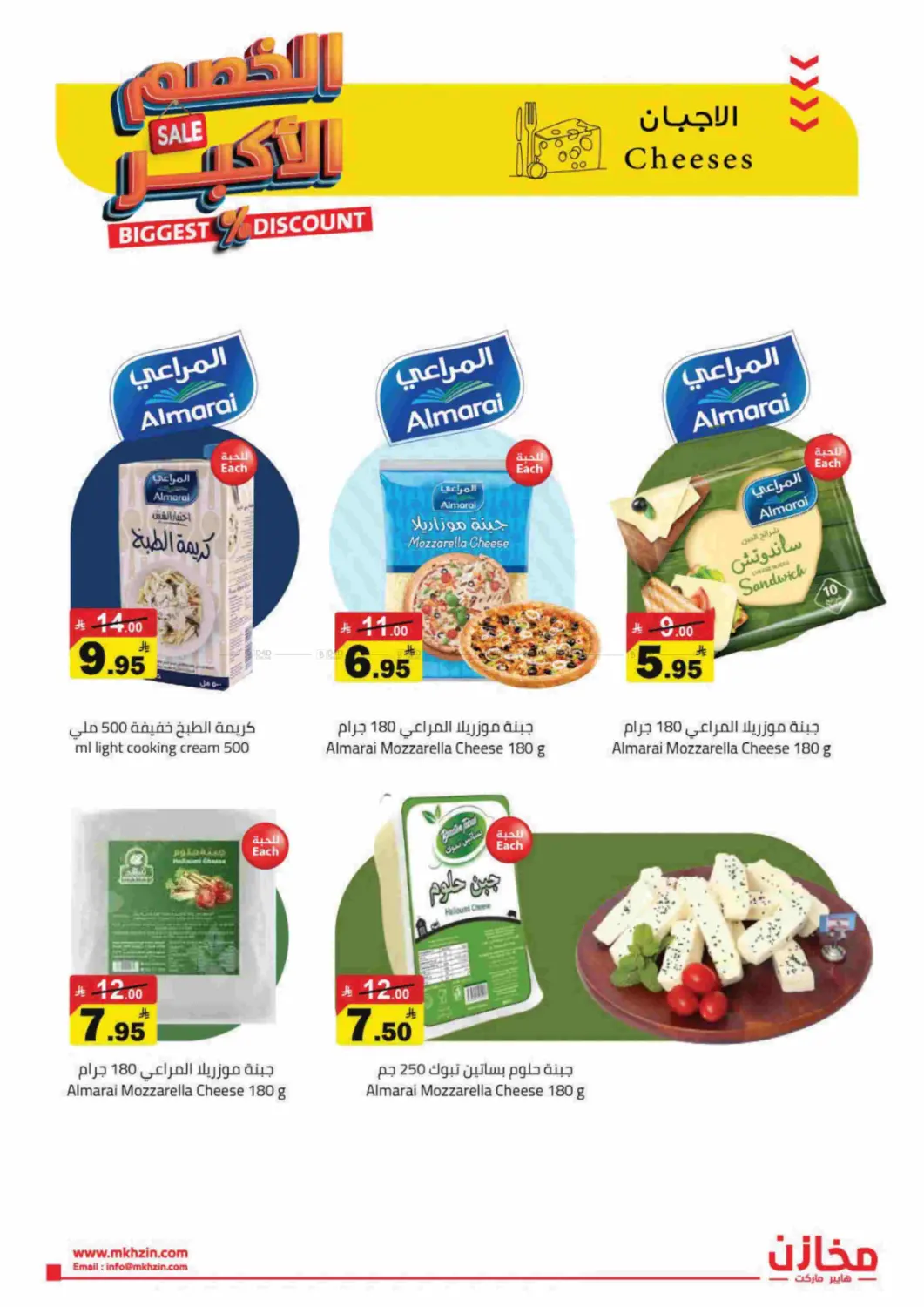 Biggest Discount in Hafar Al Batin