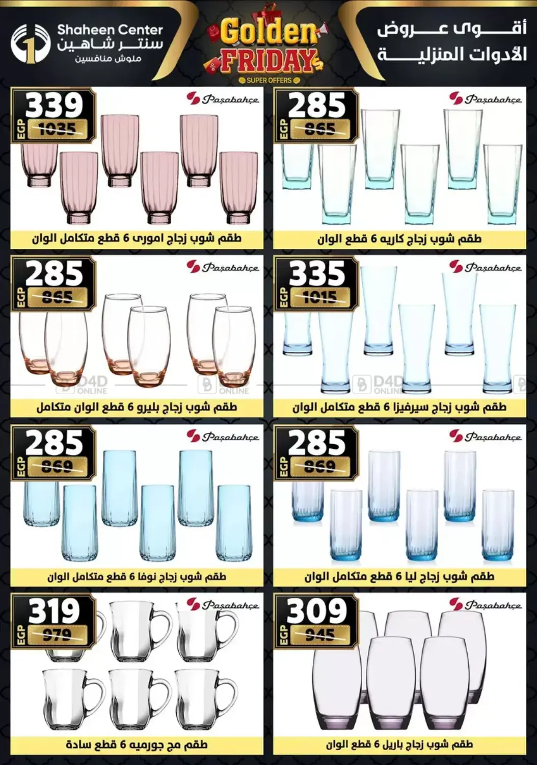 أقوى عروض الأدوات المنزلية in القاهرة