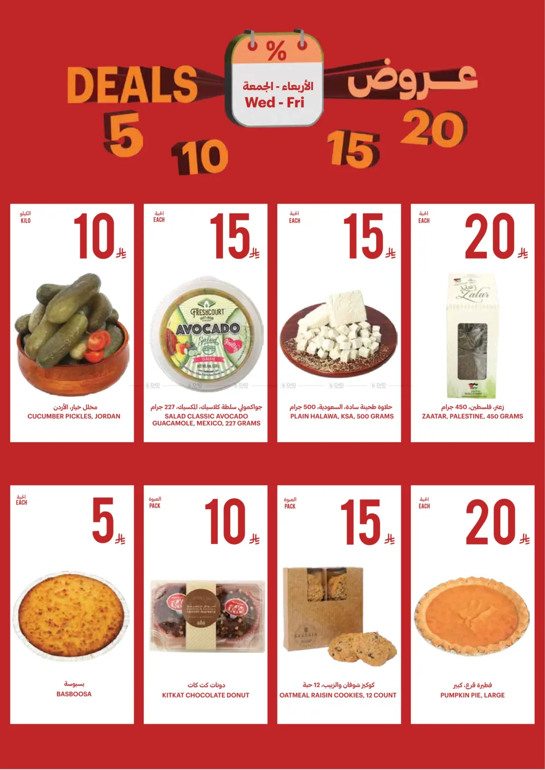 5 10 15 20 Deals in Al Hasa