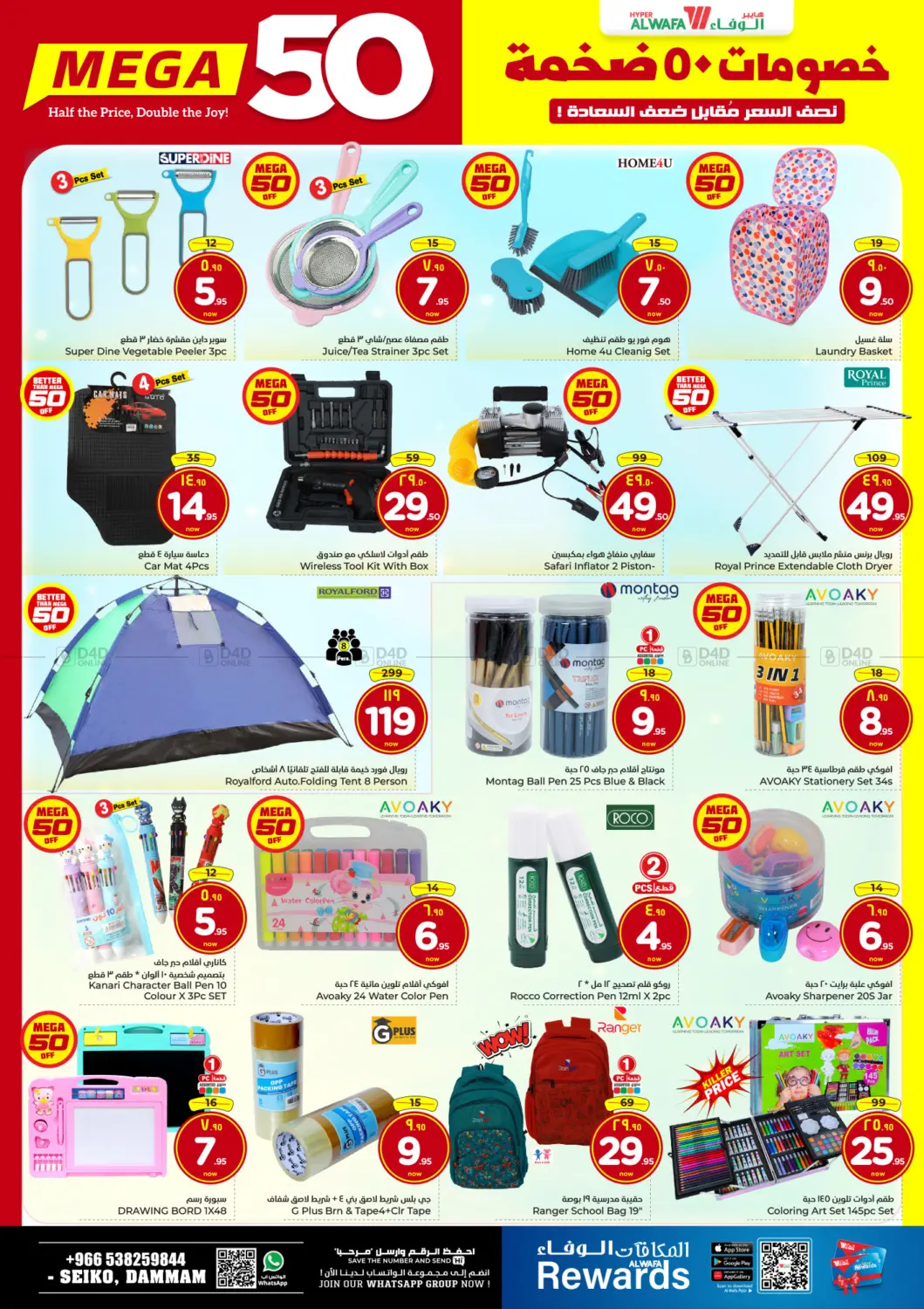 Mega 50 in Dammam