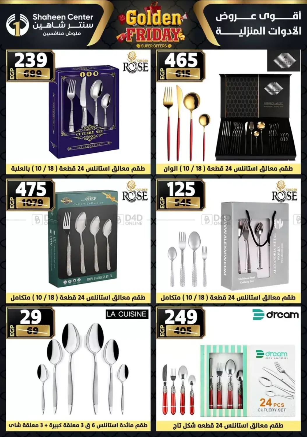 أقوى عروض الأدوات المنزلية in القاهرة