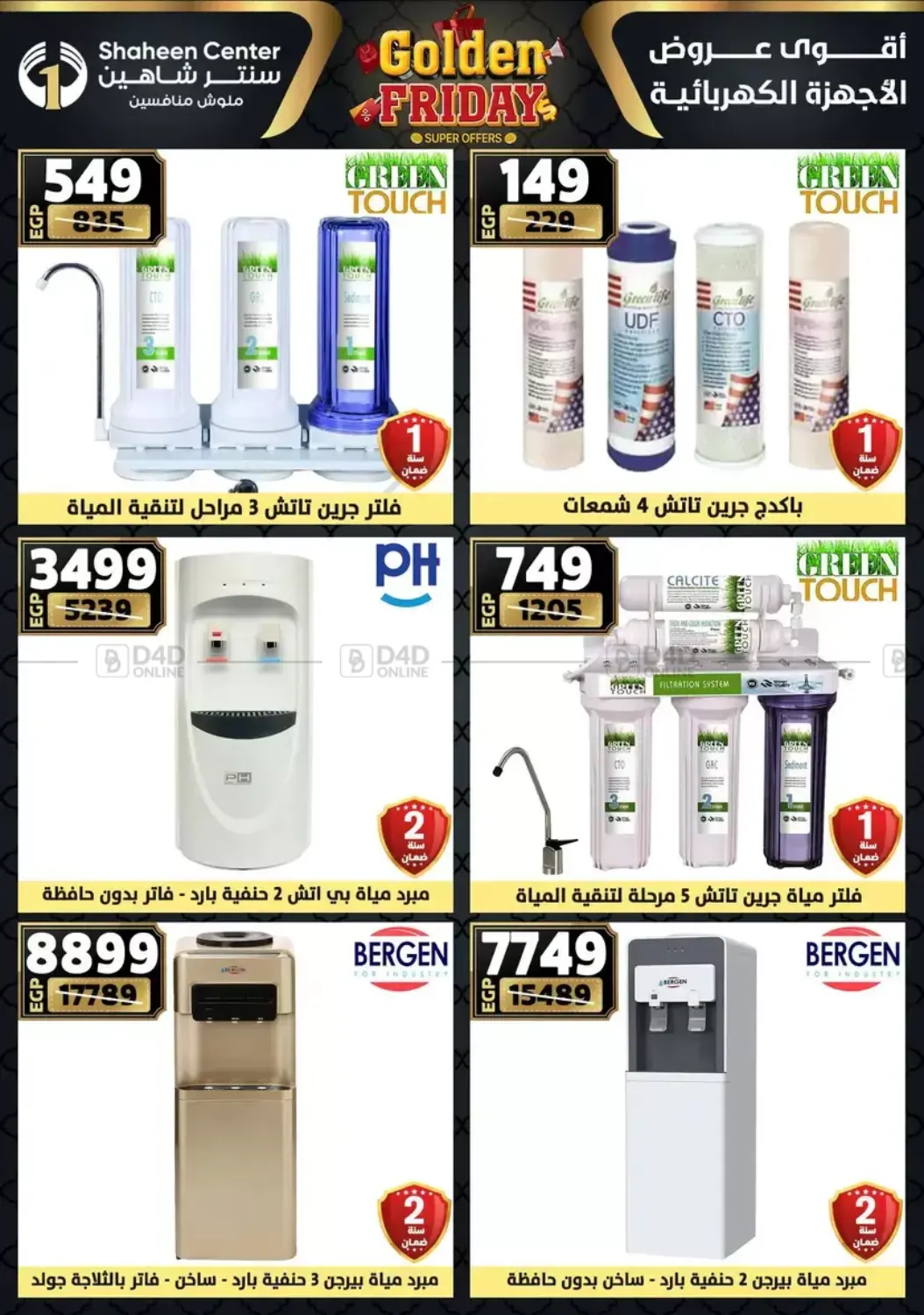 أقوى عروض الأدوات المنزلية in القاهرة