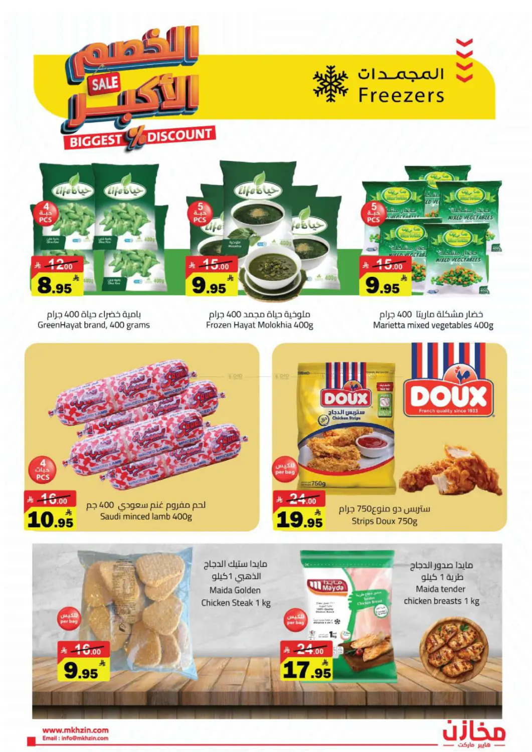 Biggest Discount in Tabuk