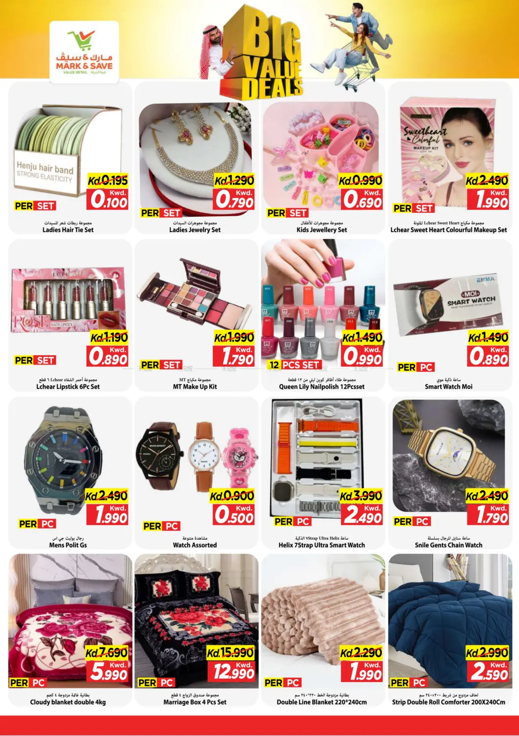 عروض قيمة كبيرة in مدينة الكويت
