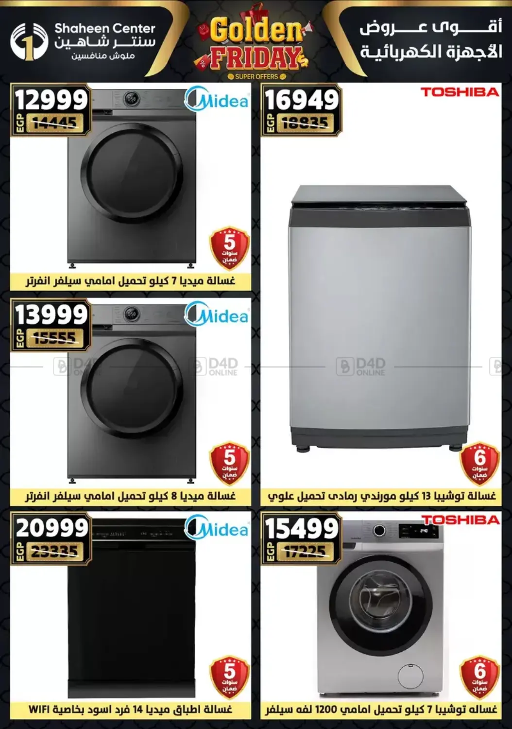 أقوى عروض الأدوات المنزلية in القاهرة