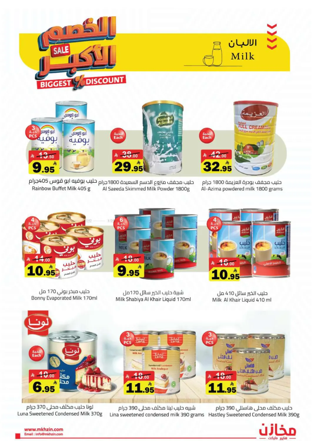 Biggest Discount in Tabuk